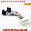 Aplicable a cable de alimentación para altavoz Qi Chen British Finidi a conector ISO arnés de cableado adaptador de modificación de audio y navegación NS-01