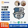 Etiquetas de TPU Prateado Galvanizado com Textura Metálica para Bolsas e Roupas, Personalização de Logo Disponível Mediante Solicitação