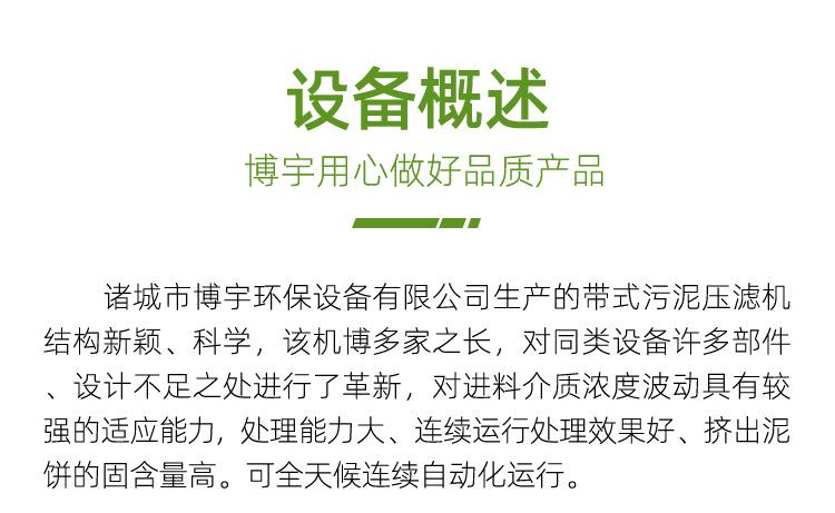 带式污泥压滤机_03_01