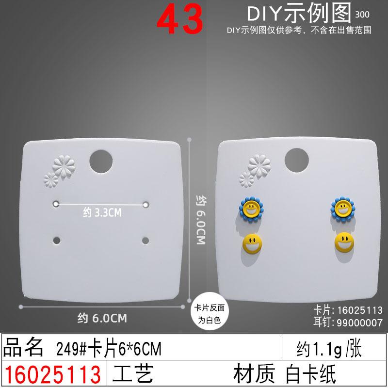 16025113#249#卡片6×6CM