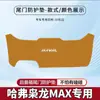 Haval Xiaolong Almohadilla Antipatadas para Maletero de Coche Max Pegatina de Protección Anticolisión para Puerta Trasera del Maletero Protección Antideslizante Modificada