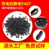 Partículas de Material Resistente al Desgaste de Alta Rigidez, Resistente a Altas Temperaturas, PA6T Conductor Anti-Estático Reforzado con Fibra de Carbono Yisike