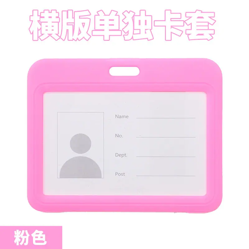 横款粉色单独卡套