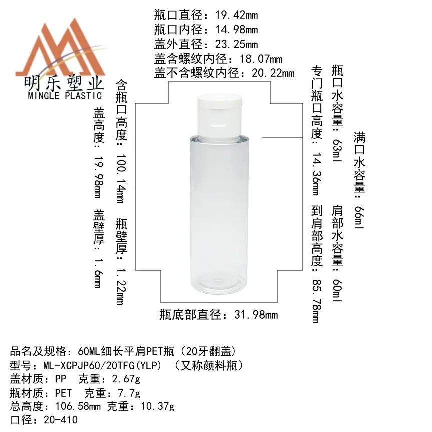 60ML细长平肩PET瓶-02整体尺寸图