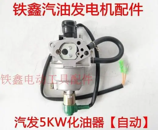 气发5KW化油器(自动)
