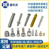 Procesamiento de Torno Automático Huizhou Piezas de Transmisión Personalizadas Enchufe de Alimentación Pin Cilíndrico Leva Procesamiento de Torno Automático