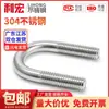 Abrazadera en U de Acero Inoxidable 304/316 Abrazadera en U Abrazadera para Tubería Clip MM6M8M10M12-M24