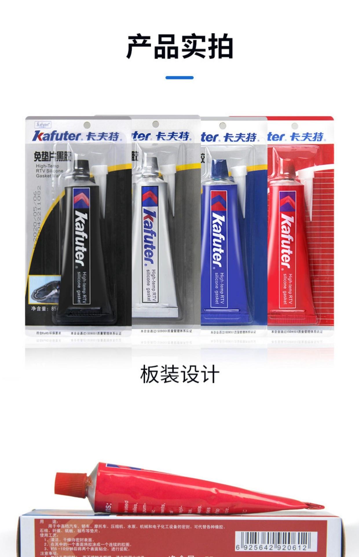 卡夫特密封胶