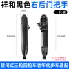 Manija de Puerta para Triciclo Eléctrico Adecuada para Jincheng Shenghao Jinbo Jeep Xianghe Vehículo de Cuatro Ruedas Manija de Puerta Exterior