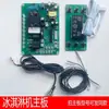 Partes de máquina de helados: placa base CKX300 400 BDB7226 BDP7226, placa de computadora de helado