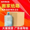 El maestro de cajas movió la caja grande extra dura y gruesa, embalaje exprés, almacén en la nube, caja de embalaje en stock, enviada solo a Guangdong