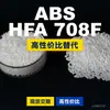 Gránulos de plástico ABS HFA708F, ABS de producción nacional como sustituto de materias primas importadas, KUMHO HFA708F