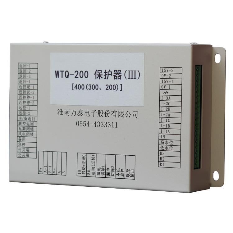 淮南万泰WTQ-200保护器(III)[400(300、20