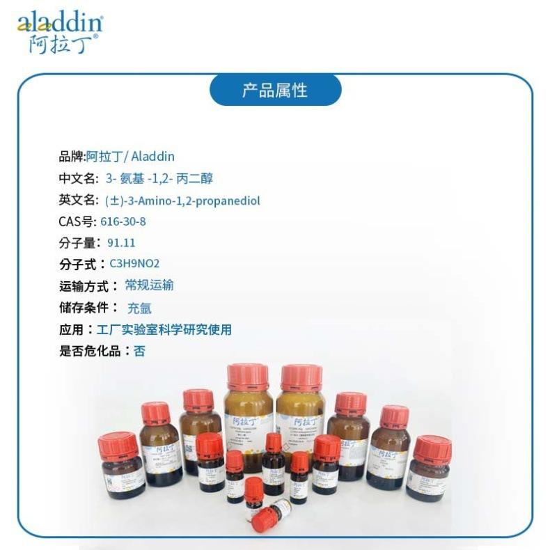 实验商品属性_616-30-8