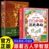 60 Libros de Alusiones Históricas Chinas para Niños. una Enciclopedia Indispensable para la Iluminación Histórica de los Niños