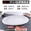 Plato en forma de pez imitación porcelana melamina, plato blanco de plástico grueso para pescado, plato grande de pescado, plato para dumplings, plato de estilo japonés para comida occidental para restaurantes
