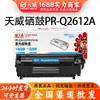 El Cartucho de Tóner Tianwei Hp Q2612A es Adecuado para Impresoras Láser 1010 1022 M1319F Cartuchos de Tóner