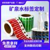 Rótulo de Água Mineral Filme Perolado Transparente Bebida Hot Stamping Água Pura Adesivo Personalizado Impermeável