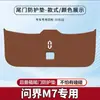 2024 Wenjie M7 Almohadilla Antipatadas para Maletero de Coche Película Protectora Antirrayaduras para Portón Trasero Protección Anticolisión Modificada Antideslizante