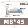 Tornillos de acero inoxidable 304 de cabeza redonda y ranura de cruz con recubrimiento adhesivo anti-aflojamiento, diseñados para prevenir el desprendimiento; Tornillos de cabeza troncocónica recubiertos de adhesivo, M2-M10