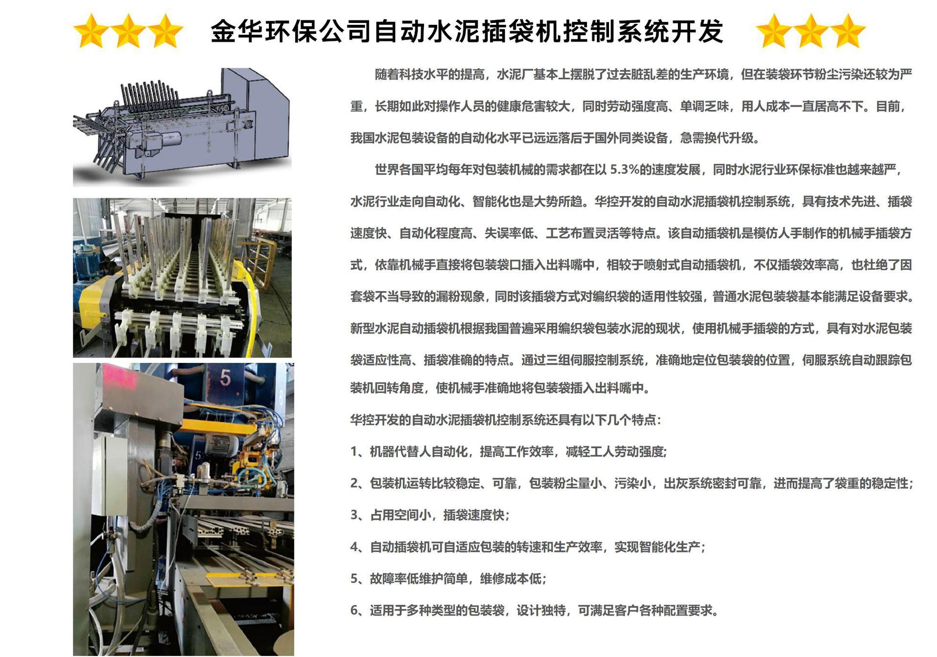 金华环保公司自动水泥插袋机控制系统开发111