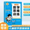 Treinamento de Pensamento Matemático para Crianças Pequenas, Caderno de Exercícios Cinco em Um, Livro Didático do Jardim de Infância ao Ensino Fundamental, Conjunto Completo de Exercícios Diários
