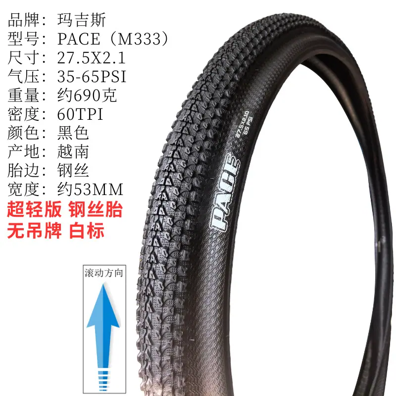 M333 27.5X2.1 无吊牌 白标