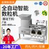 Máquina Contadora Electrónica Inteligente Daxiang DXS-4 Especial para Caramelos en Forma de Tableta, Pastillas, Cápsulas Blandas y Duras, Máquina Embotelladora