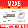 Tornillo de brida de acero inoxidable 304 con hexágono interior, cabeza cilíndrica con arandela, tornillo de brida dentado M2M12