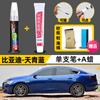 BYD Qin mais neve branco tinta caneta tempo cinza plusdmi carro pintura artefato risco reparação caneta