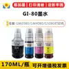 Tinta Canon GI-80 Canon GM2080/GM4080/G5080/G6080/G7080