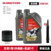 Óleo Lubrificante Original Genuíno para Motor de Scooter Qianjiang Qj250T-23N-23E Hong 250Adv City