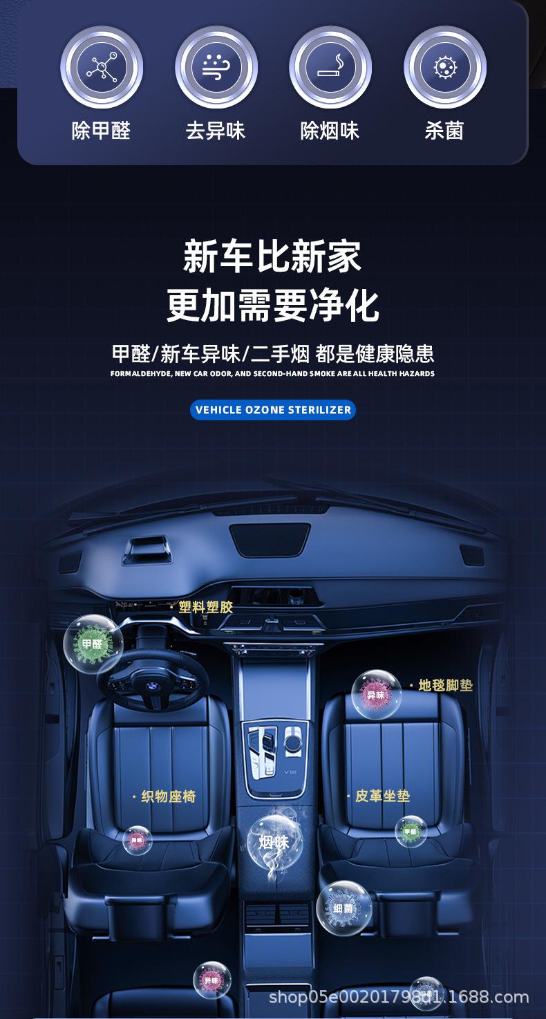 车载臭氧除味器排版调整最新_07.jpg?x-oss-process=image/format,png