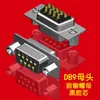 Concha colada DB9 concha de porta serial de pino DB9 RS232/485 concha colada de uma peça preto molde de maçã