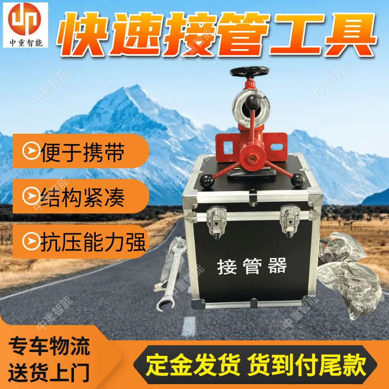快速接管工具(4).png