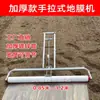 Máquina de Cobrir com Filme, Máquina de Cobrir com Filme com Puxada Manual, Suporte para Máquina de Cobrir com Filme, Aplicador de Filme para Cobertura de Solo Agrícola, Ferramentas Agrícolas
