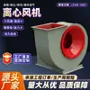 Ventilador Centrífugo 4-72 Resistente a Altas Temperaturas Extrator de Remoção de Poeira para Oficina Industrial Ventilador de Rotor Externo de Baixo Ruído Ventilador com Rotor