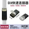Sem Solda, Sem Descascar Fios, Terminal de Conexão Rápida, Novo Tipo D2 Encaixável, para Fitas de LED, Conector Fio-a-Fio