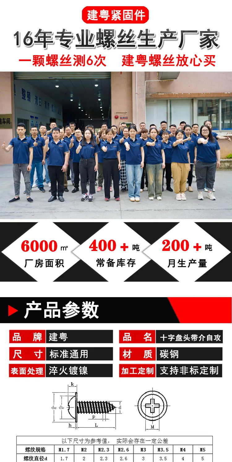 加硬镀镍盘头带介自攻建粤详情页_01.jpg