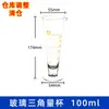 Taza medidora de vidrio de 50 ml con escala, Cilindro medidor pequeño, Cilindro medidor de laboratorio industrial, Taza medidora cónica triangular