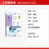 Frente al Mar, Florecen las Flores de Primavera. Escrito por Hai Zi. Material de Lectura Educativo para Estudiantes. Editorial de Literatura y Arte de Changjiang