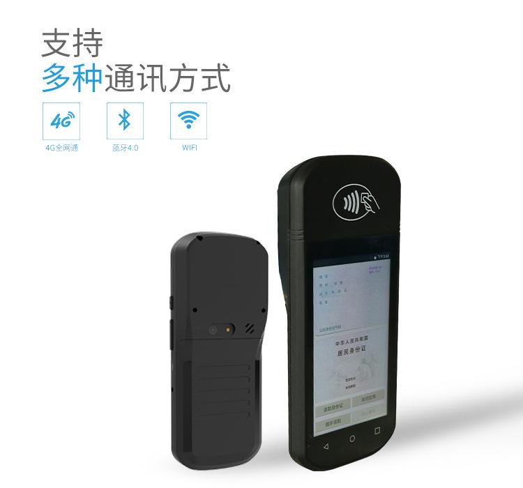 TPS360身份识别手持终端_06