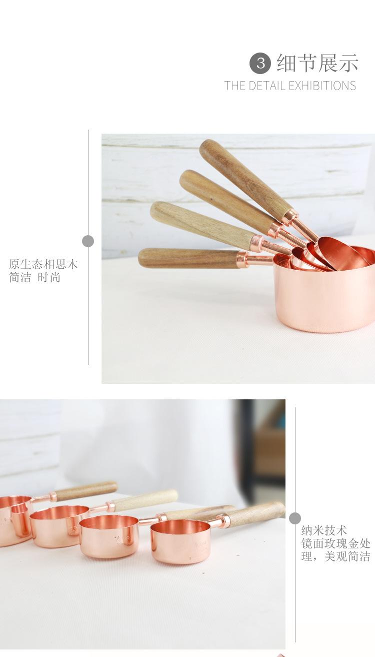 8件套玫瑰金木柄量杯量勺_06