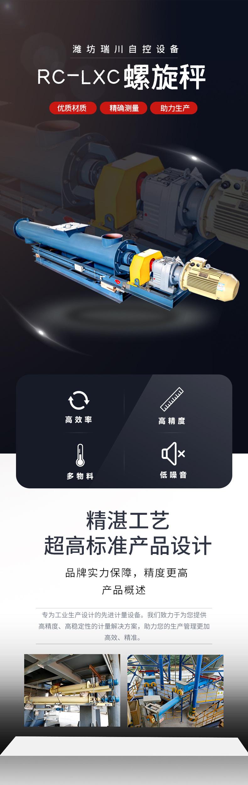 螺旋秤_01