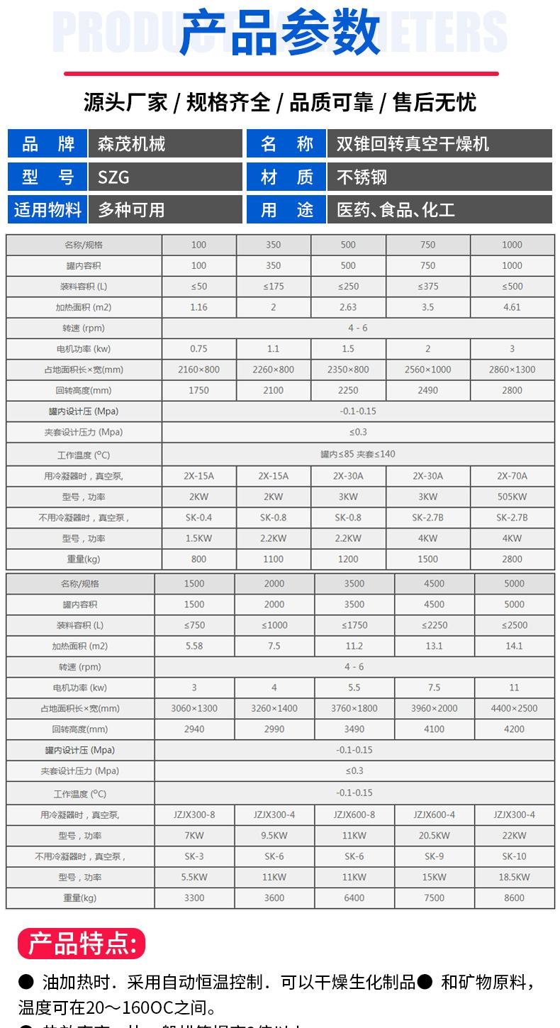 双锥回转真空干燥机