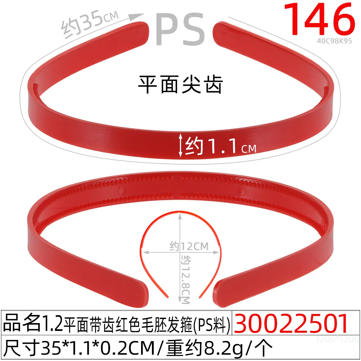 30022501#1.2平面带齿红色毛胚发箍（35CM)