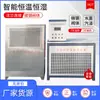 Sala de cura de concreto controle de temperatura umidade aquecimento refrigerador, máquina de banho de óleo circulante de alta e baixa temperatura equipamento de controle de temperatura de fluidos