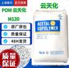 Pom Yuntianhua M120 Plástico Partículas de Plástico Yuntianhua M120 Alta Rigidez Alto Fluxo Resistente ao Desgaste Automotivo Transparente