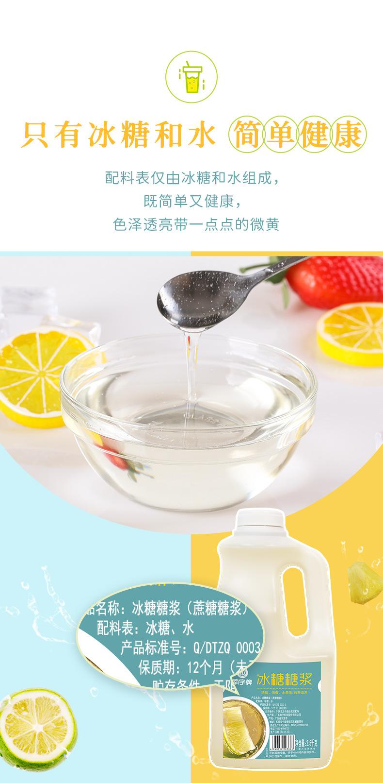 冰糖糖浆详情_06.jpg