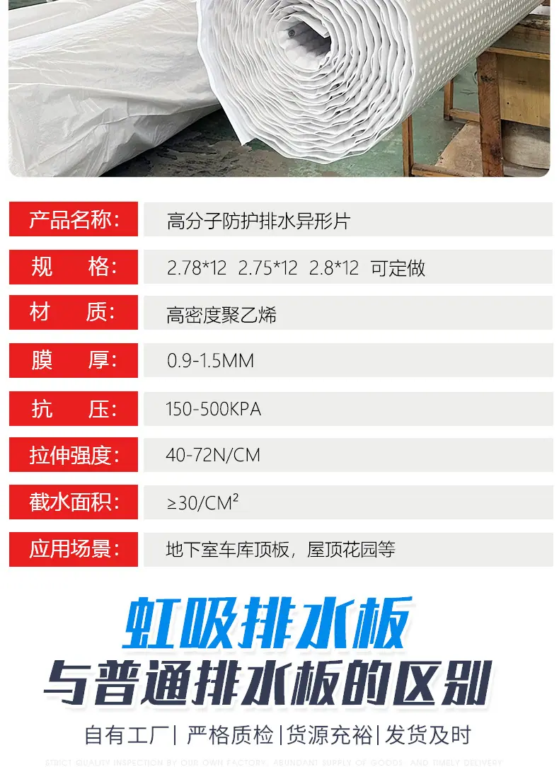 虹吸排水板